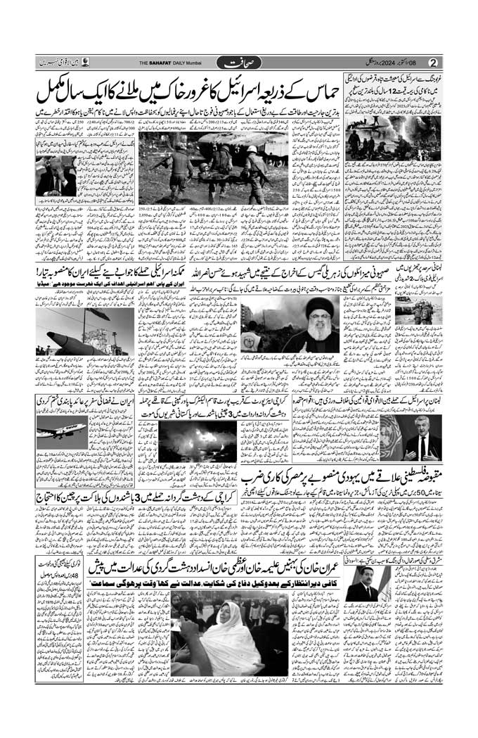 The Sahafat Mumbai, Urdu Newspaper India, Indian Newspapers, Urdu Akhbar, Urdu News Hindustan