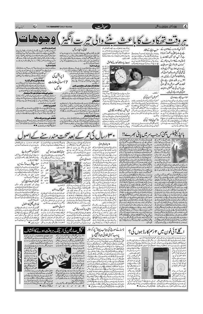 The Sahafat Mumbai, Urdu Newspaper India, Indian Newspapers, Urdu Akhbar, Urdu News Hindustan