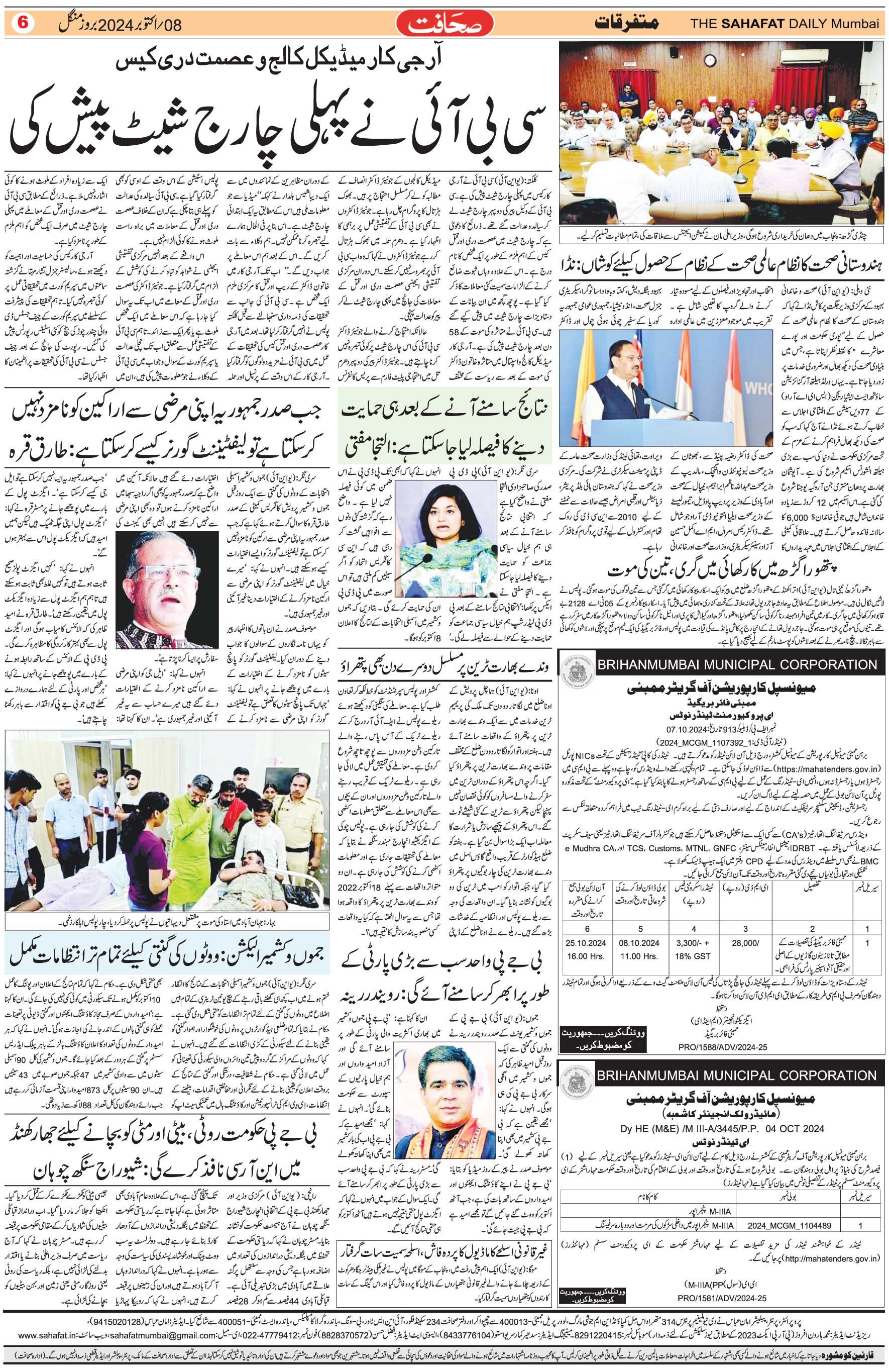 The Sahafat Urdu Daily, Published From Mumbai Maharashtra, India, Hindustan, Epaper Sahafat