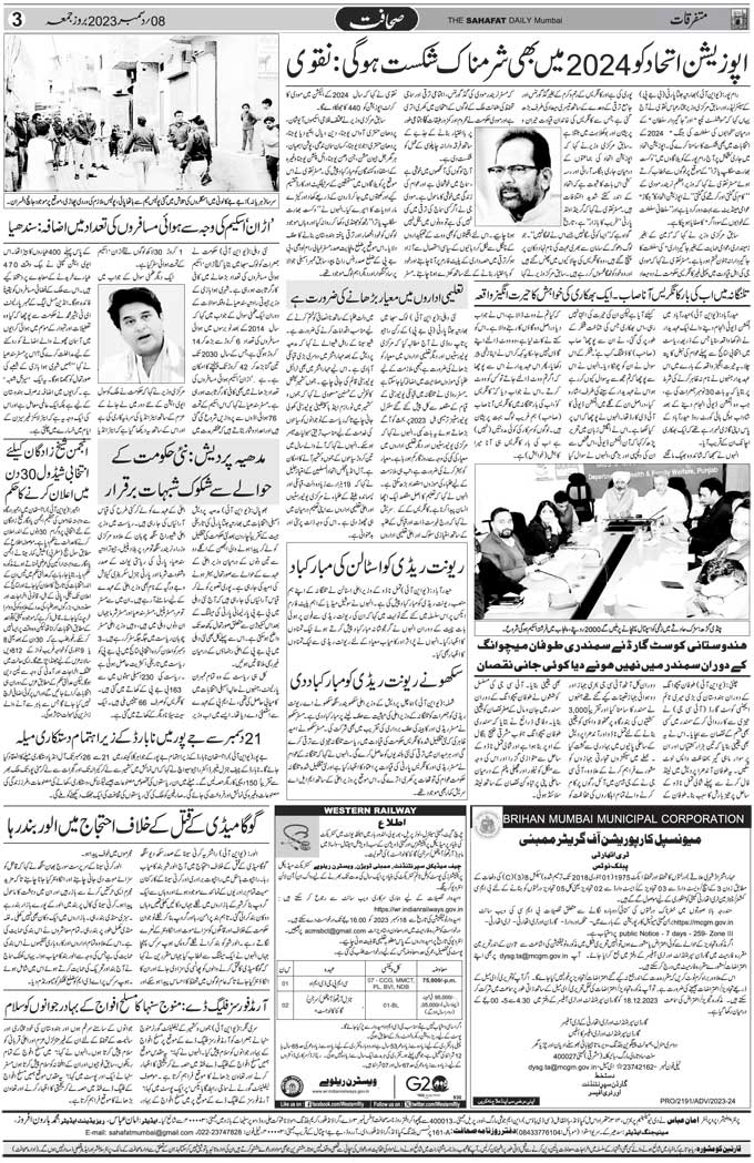 The Sahafat Mumbai, Urdu Newspaper India, Indian Newspapers, Urdu Akhbar, Urdu News Hindustan