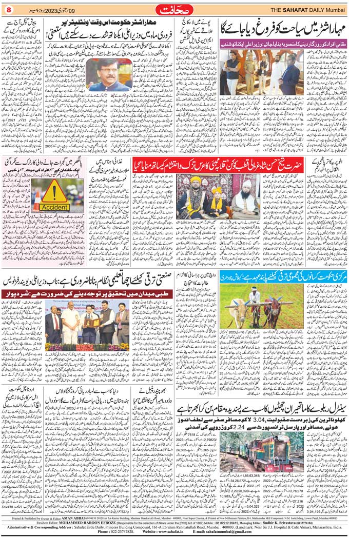 The Sahafat Mumbai, Urdu Newspaper India, Indian Newspapers, Urdu Akhbar, Urdu News Hindustan