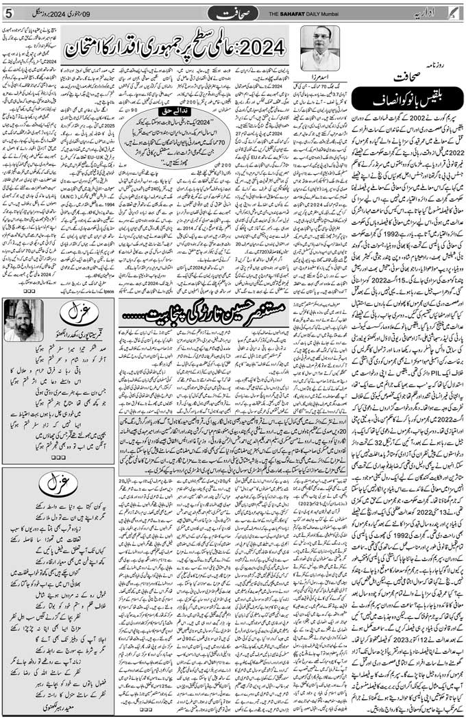 The Sahafat Mumbai, Urdu Newspaper India, Indian Newspapers, Urdu Akhbar, Urdu News Hindustan