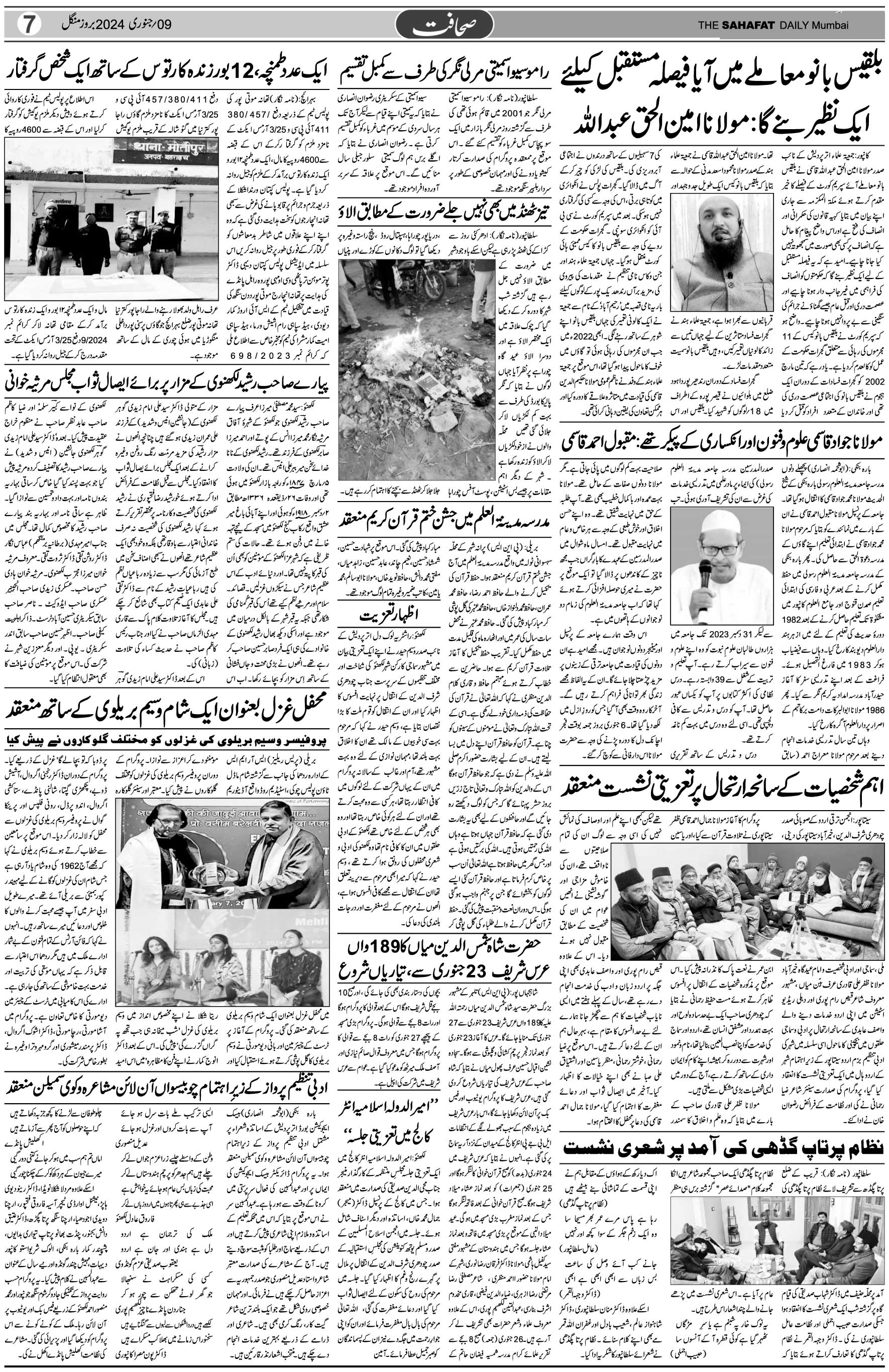 The Sahafat Urdu Daily, Published From Mumbai Maharashtra, India, Hindustan, Epaper Sahafat