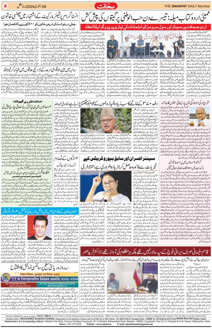 The Sahafat Mumbai, Urdu Newspaper India, Indian Newspapers, Urdu Akhbar, Urdu News Hindustan