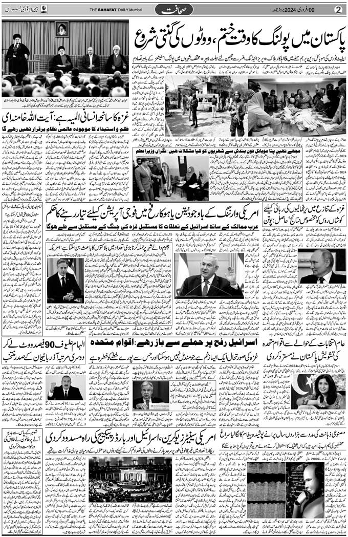 The Sahafat Mumbai, Urdu Newspaper India, Indian Newspapers, Urdu Akhbar, Urdu News Hindustan