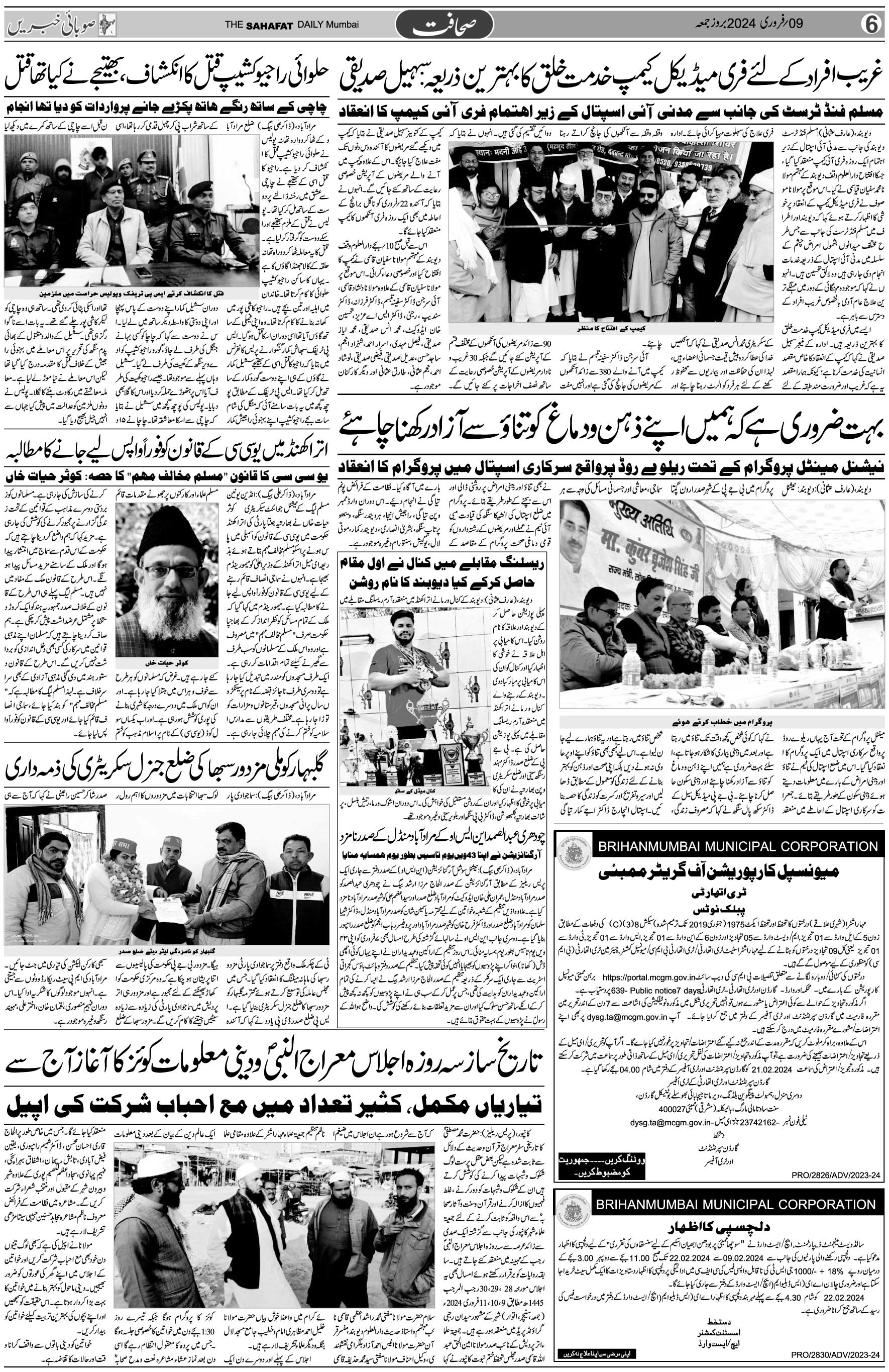 The Sahafat Urdu Daily, Published From Mumbai Maharashtra, India, Hindustan, Epaper Sahafat