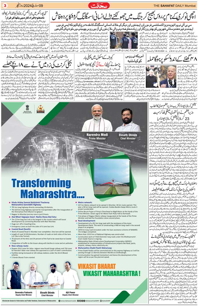 The Sahafat Mumbai, Urdu Newspaper India, Indian Newspapers, Urdu Akhbar, Urdu News Hindustan