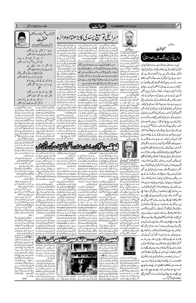 The Sahafat Mumbai, Urdu Newspaper India, Indian Newspapers, Urdu Akhbar, Urdu News Hindustan