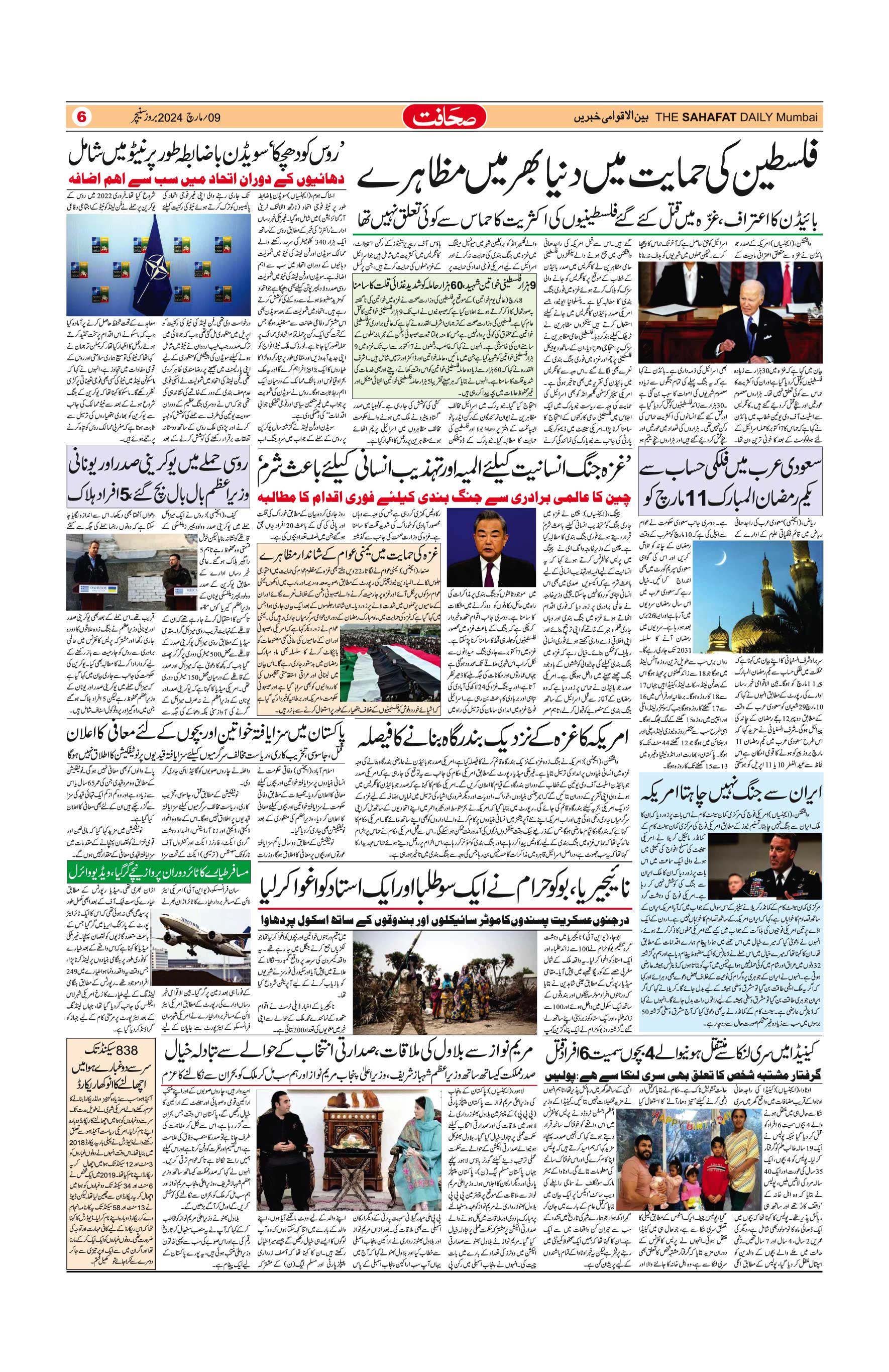 The Sahafat Urdu Daily, Published From Mumbai Maharashtra, India, Hindustan, Epaper Sahafat