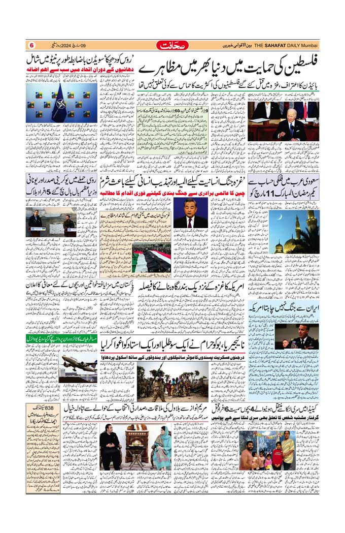 The Sahafat Mumbai, Urdu Newspaper India, Indian Newspapers, Urdu Akhbar, Urdu News Hindustan