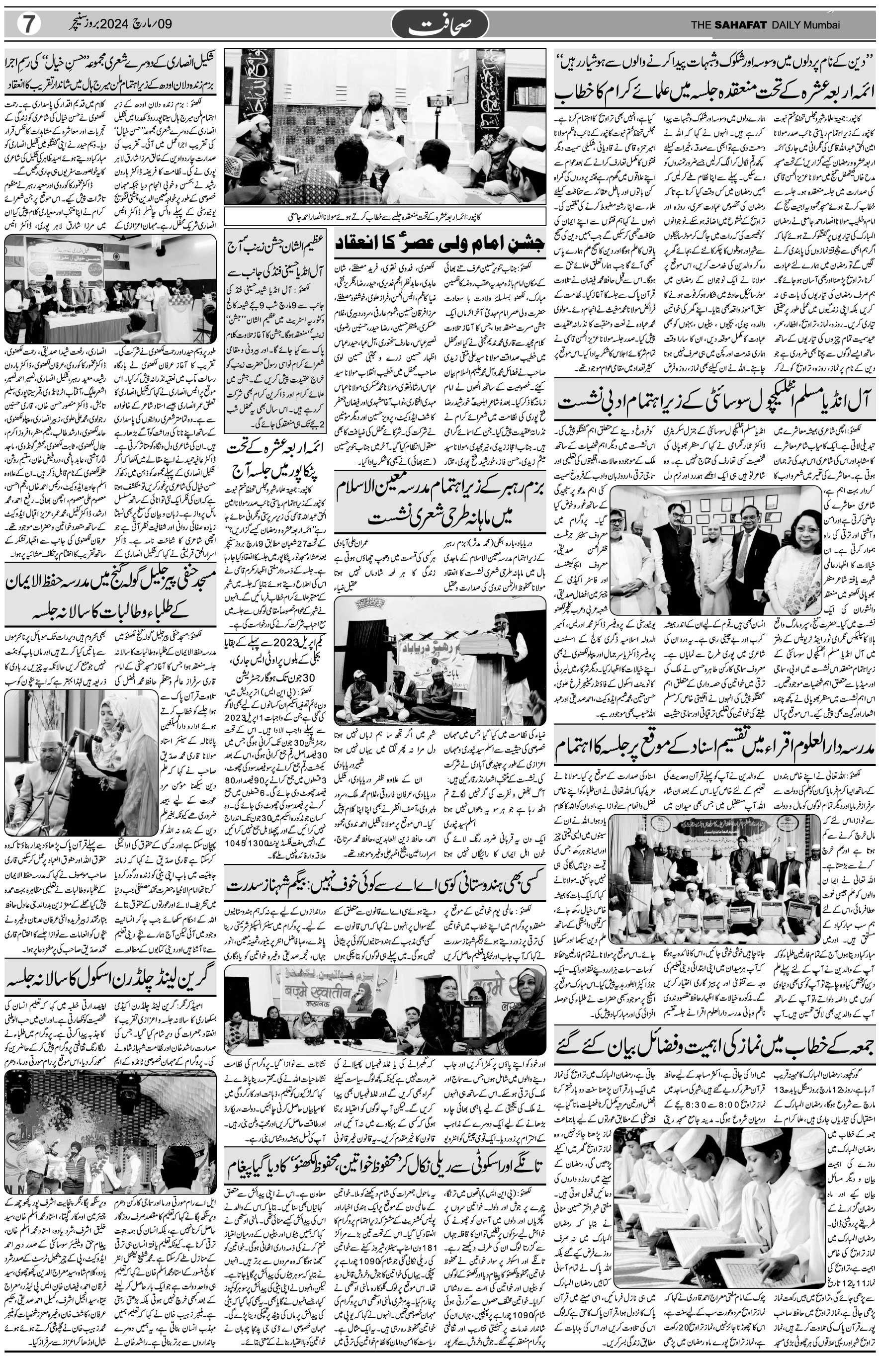 The Sahafat Urdu Daily, Published From Mumbai Maharashtra, India, Hindustan, Epaper Sahafat