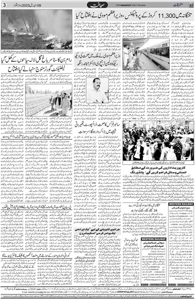 The Sahafat Mumbai, Urdu Newspaper India, Indian Newspapers, Urdu Akhbar, Urdu News Hindustan