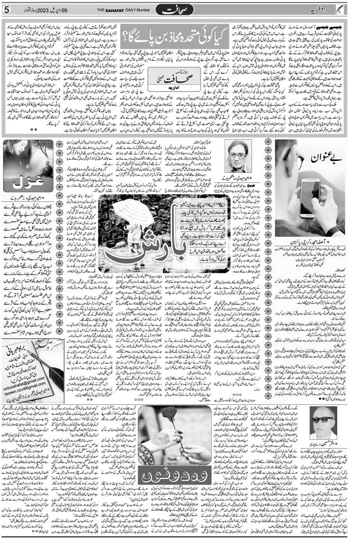 The Sahafat Mumbai, Urdu Newspaper India, Indian Newspapers, Urdu Akhbar, Urdu News Hindustan