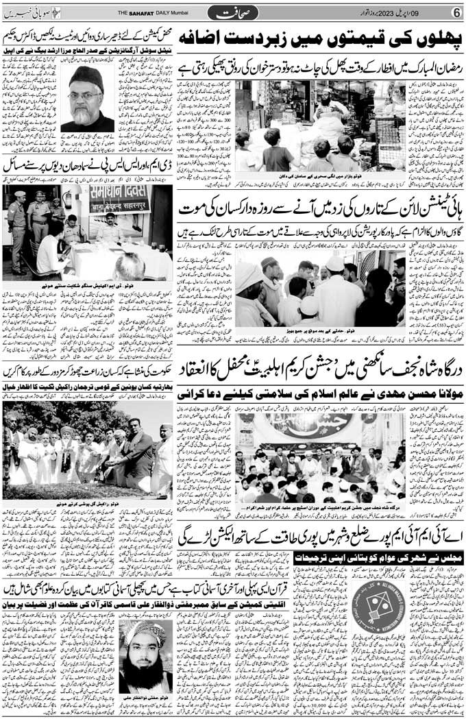 The Sahafat Mumbai, Urdu Newspaper India, Indian Newspapers, Urdu Akhbar, Urdu News Hindustan