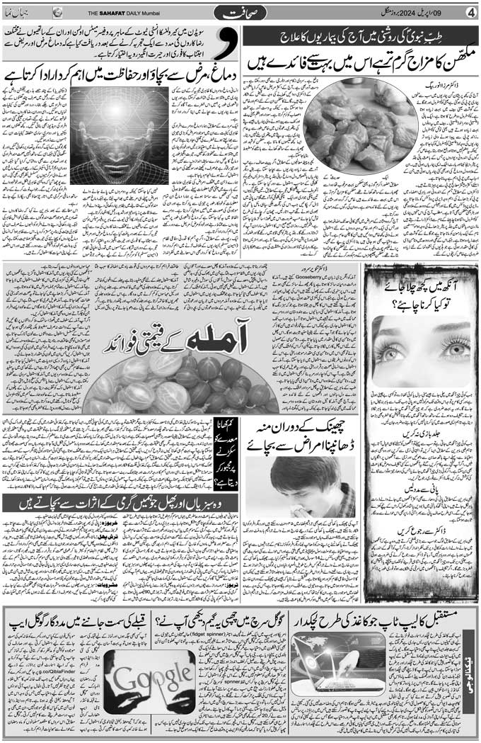 The Sahafat Mumbai, Urdu Newspaper India, Indian Newspapers, Urdu Akhbar, Urdu News Hindustan