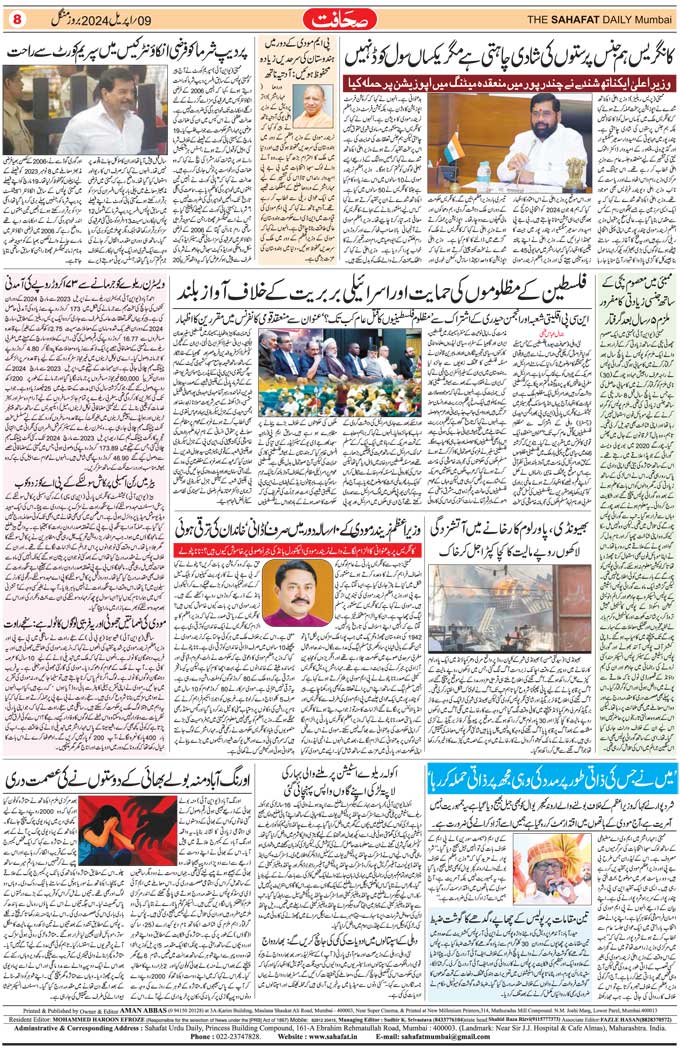 The Sahafat Mumbai, Urdu Newspaper India, Indian Newspapers, Urdu ...