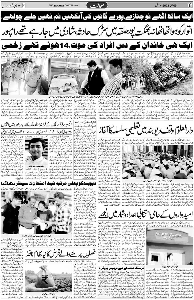 The Sahafat Mumbai, Urdu Newspaper India, Indian Newspapers, Urdu Akhbar, Urdu News Hindustan