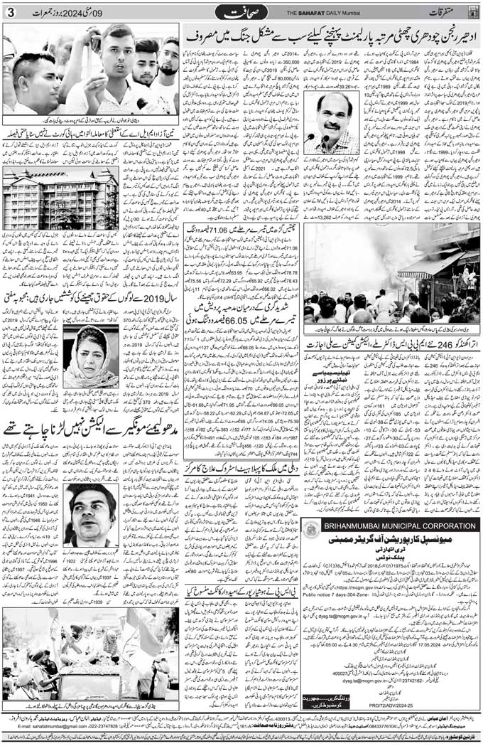 The Sahafat Mumbai, Urdu Newspaper India, Indian Newspapers, Urdu Akhbar, Urdu News Hindustan