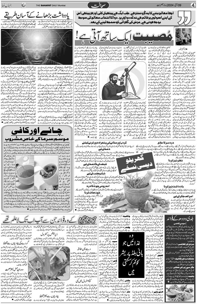 The Sahafat Mumbai, Urdu Newspaper India, Indian Newspapers, Urdu Akhbar, Urdu News Hindustan