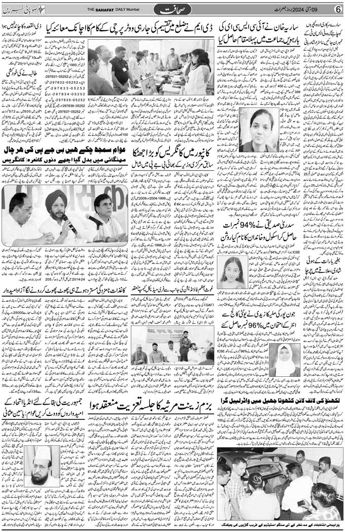 The Sahafat Mumbai, Urdu Newspaper India, Indian Newspapers, Urdu Akhbar, Urdu News Hindustan