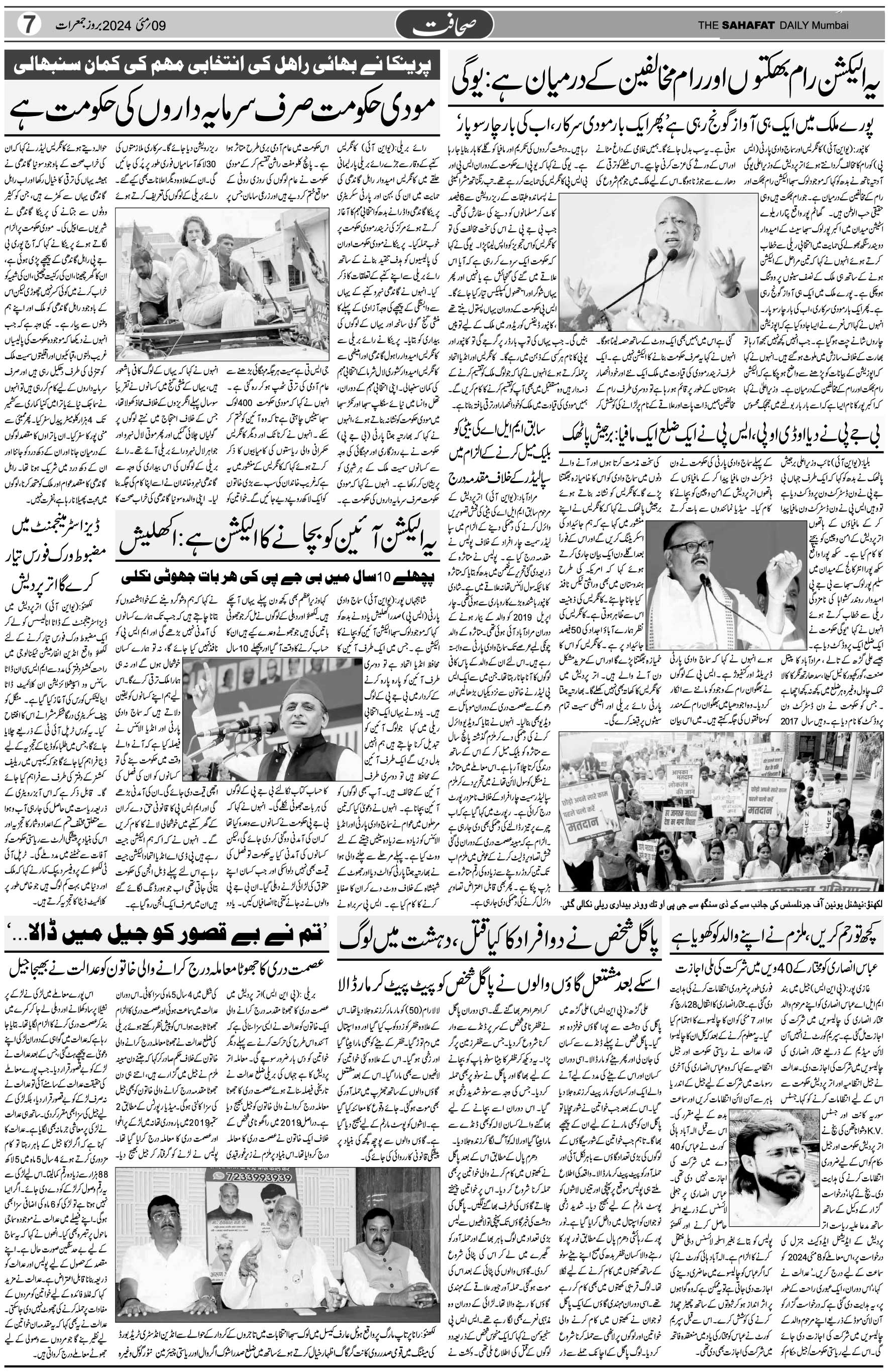 The Sahafat Urdu Daily, Published From Mumbai Maharashtra, India, Hindustan, Epaper Sahafat