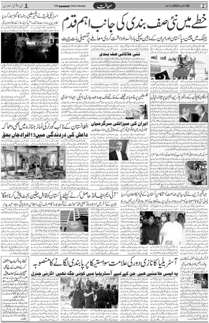 The Sahafat Mumbai, Urdu Newspaper India, Indian Newspapers, Urdu Akhbar, Urdu News Hindustan