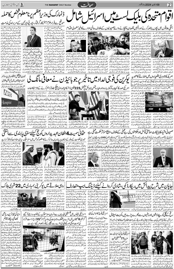 The Sahafat Mumbai, Urdu Newspaper India, Indian Newspapers, Urdu Akhbar, Urdu News Hindustan