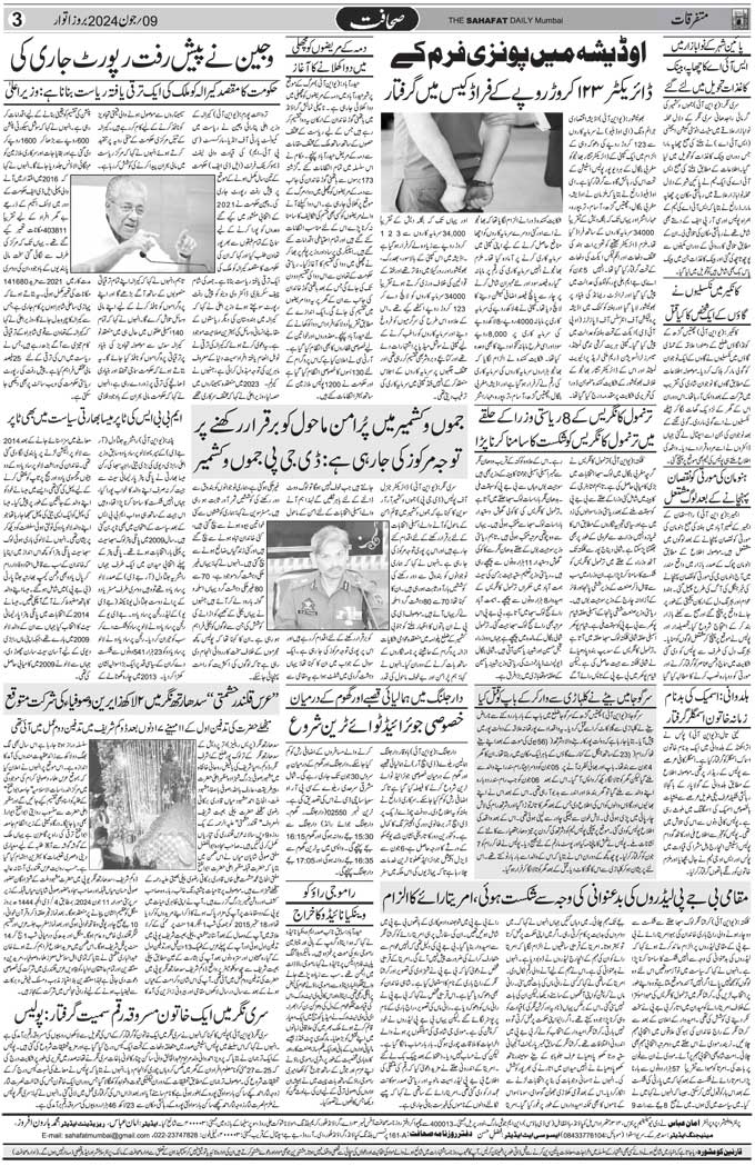 The Sahafat Mumbai, Urdu Newspaper India, Indian Newspapers, Urdu Akhbar, Urdu News Hindustan