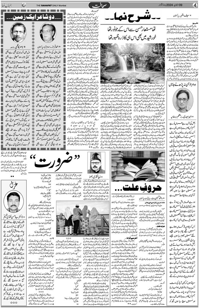 The Sahafat Mumbai, Urdu Newspaper India, Indian Newspapers, Urdu Akhbar, Urdu News Hindustan