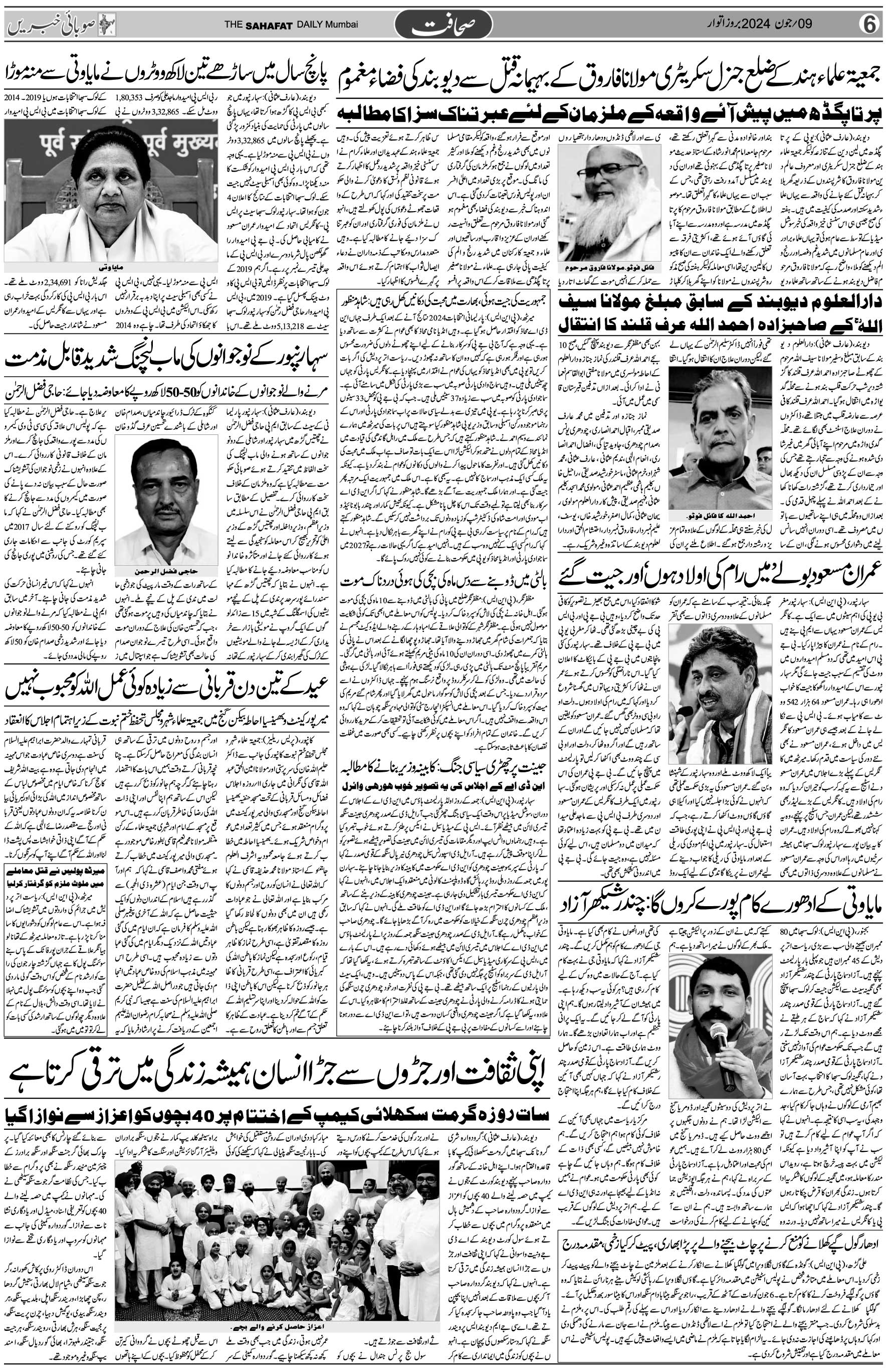 The Sahafat Urdu Daily, Published From Mumbai Maharashtra, India, Hindustan, Epaper Sahafat