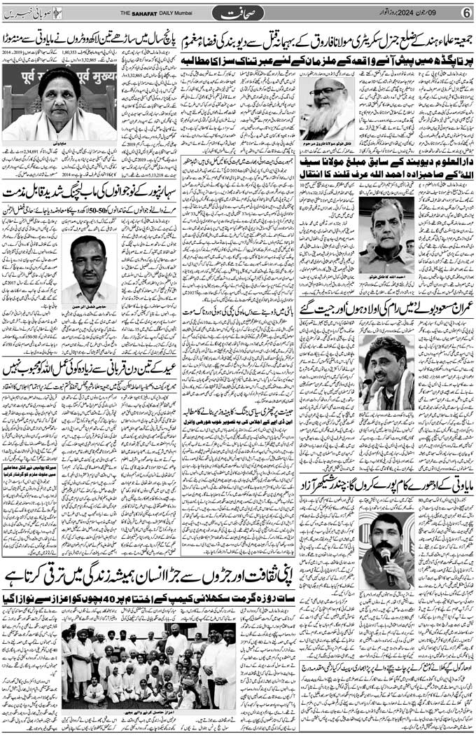 The Sahafat Mumbai, Urdu Newspaper India, Indian Newspapers, Urdu Akhbar, Urdu News Hindustan