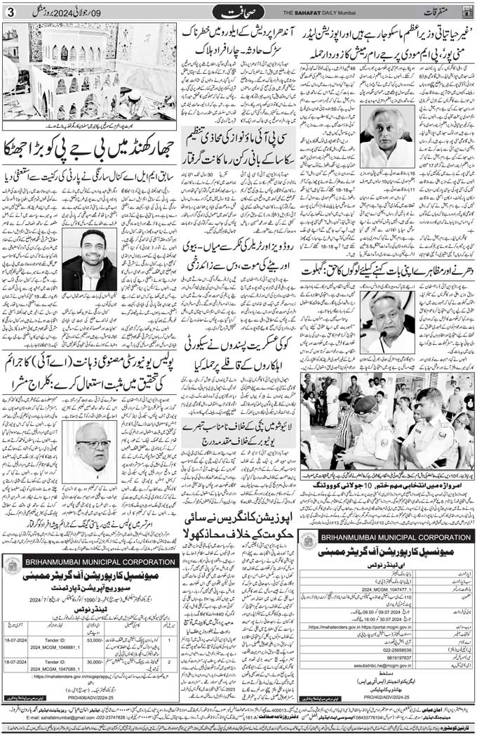 The Sahafat Mumbai, Urdu Newspaper India, Indian Newspapers, Urdu Akhbar, Urdu News Hindustan