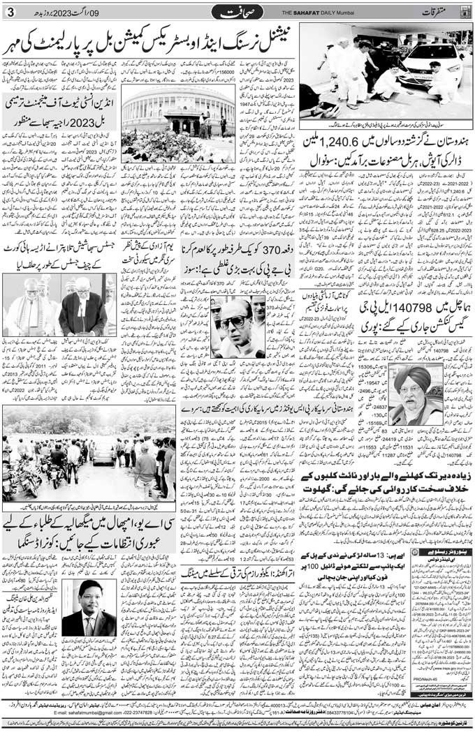 The Sahafat Mumbai, Urdu Newspaper India, Indian Newspapers, Urdu Akhbar, Urdu News Hindustan