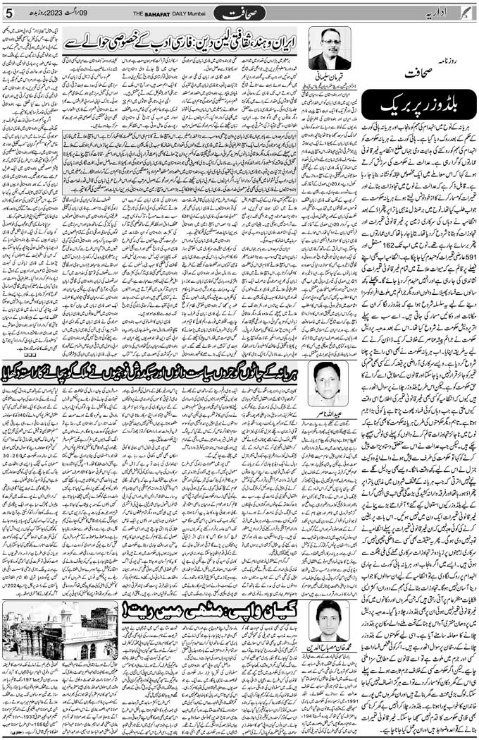 The Sahafat Mumbai, Urdu Newspaper India, Indian Newspapers, Urdu Akhbar, Urdu News Hindustan