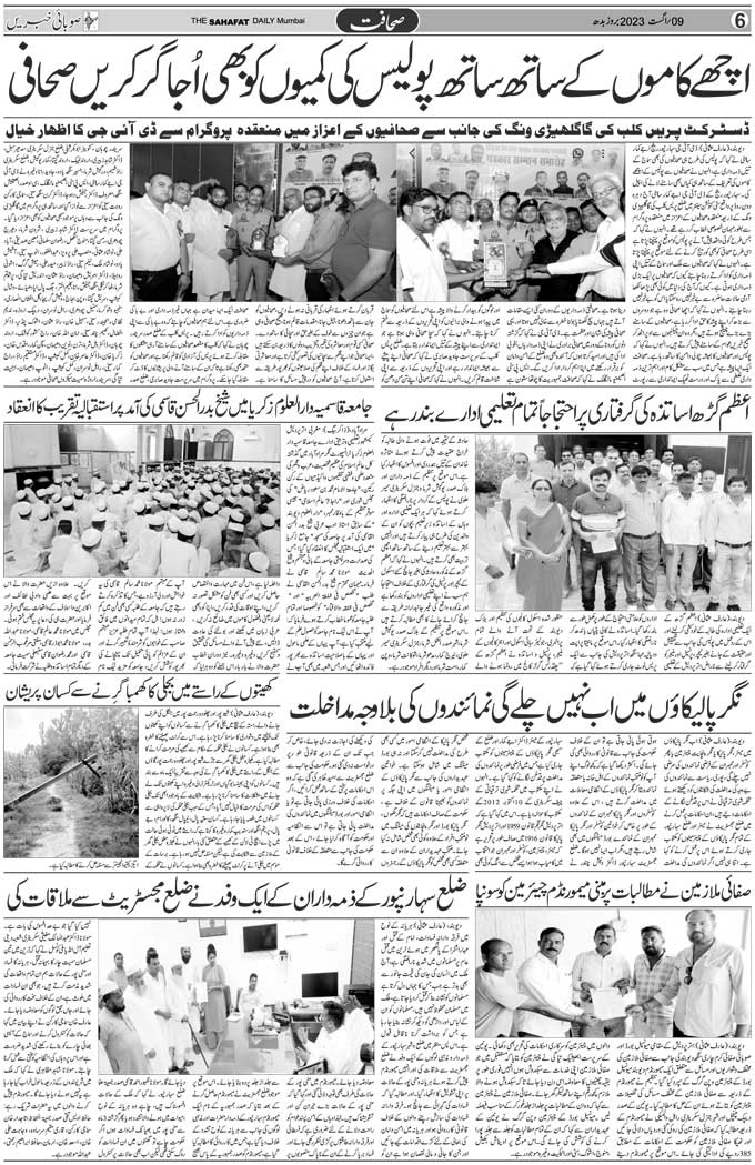 The Sahafat Mumbai, Urdu Newspaper India, Indian Newspapers, Urdu Akhbar, Urdu News Hindustan