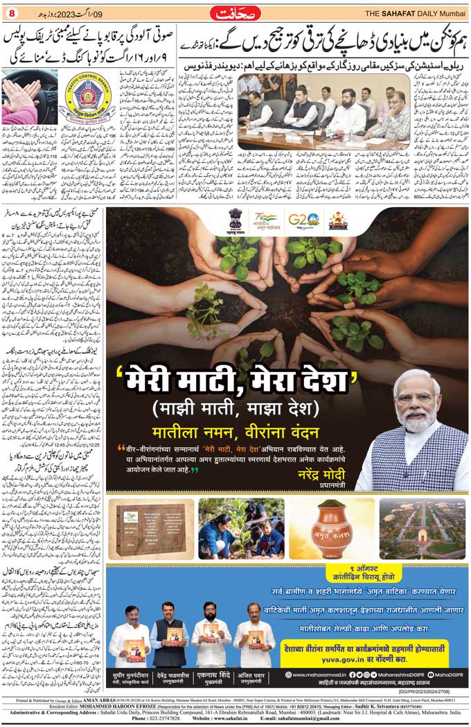 The Sahafat Mumbai, Urdu Newspaper India, Indian Newspapers, Urdu Akhbar, Urdu News Hindustan