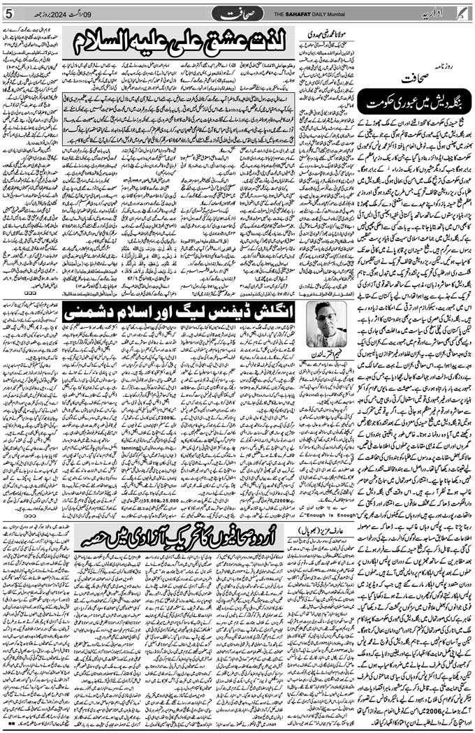 The Sahafat Mumbai, Urdu Newspaper India, Indian Newspapers, Urdu Akhbar, Urdu News Hindustan