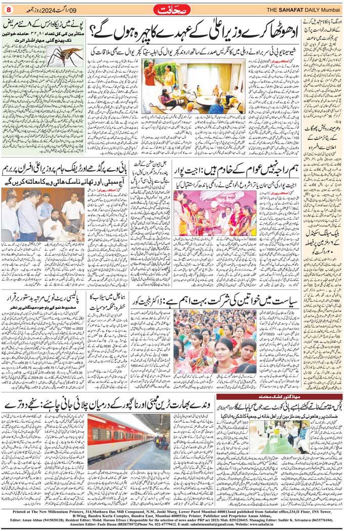 The Sahafat Mumbai, Urdu Newspaper India, Indian Newspapers, Urdu Akhbar, Urdu News Hindustan