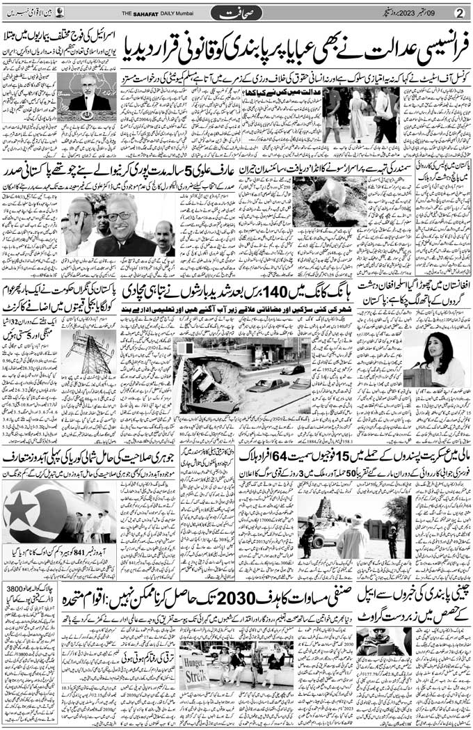 The Sahafat Mumbai, Urdu Newspaper India, Indian Newspapers, Urdu Akhbar, Urdu News Hindustan