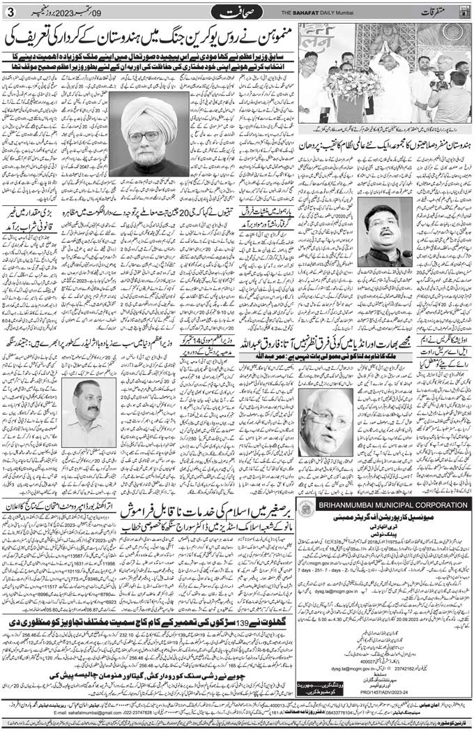 The Sahafat Mumbai, Urdu Newspaper India, Indian Newspapers, Urdu Akhbar, Urdu News Hindustan