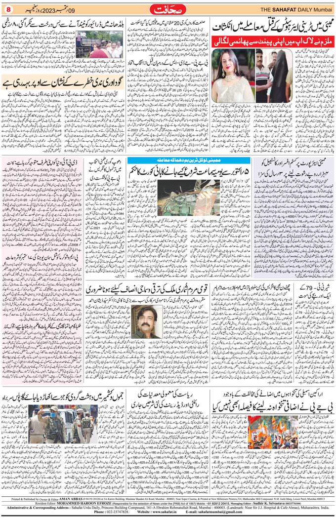 The Sahafat Mumbai, Urdu Newspaper India, Indian Newspapers, Urdu Akhbar, Urdu News Hindustan