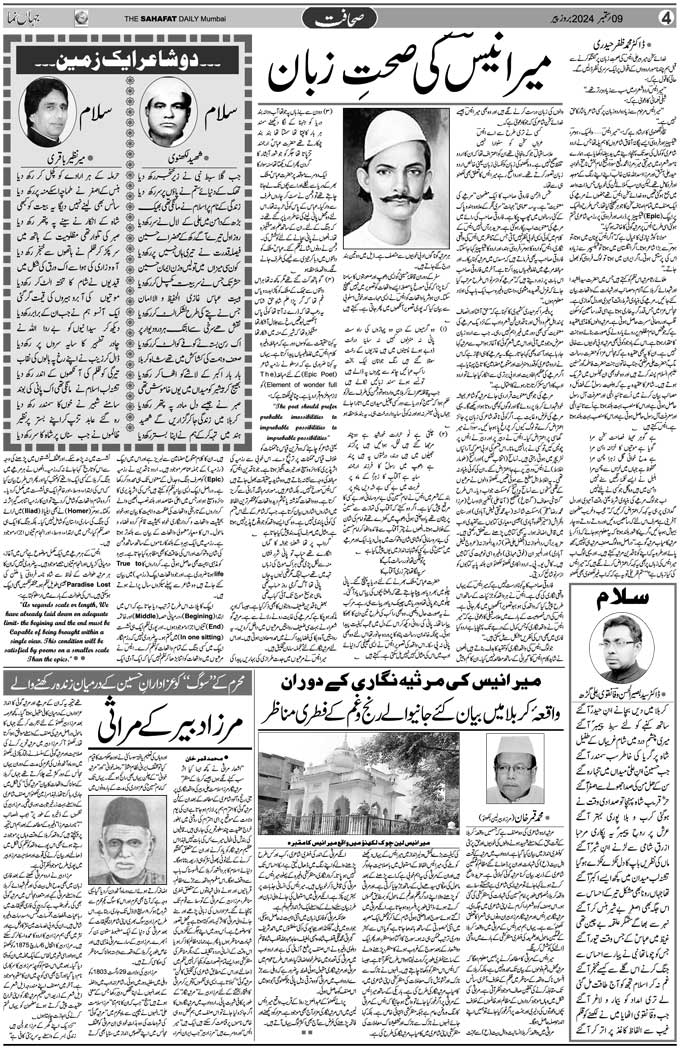 The Sahafat Mumbai, Urdu Newspaper India, Indian Newspapers, Urdu Akhbar, Urdu News Hindustan