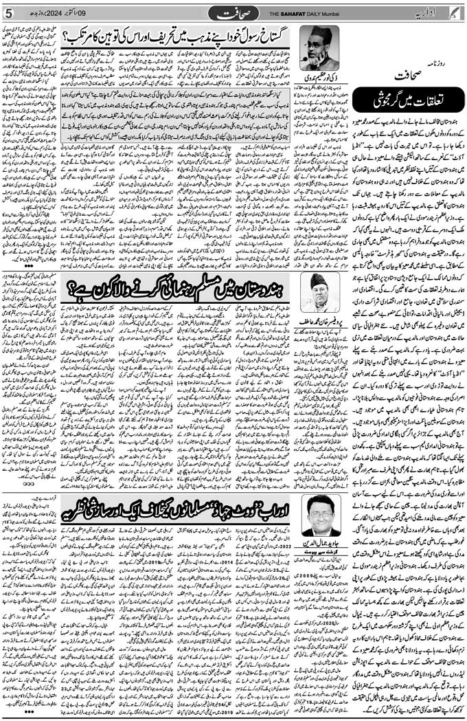 The Sahafat Mumbai, Urdu Newspaper India, Indian Newspapers, Urdu Akhbar, Urdu News Hindustan