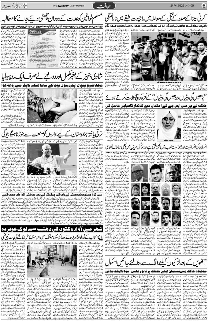 The Sahafat Mumbai, Urdu Newspaper India, Indian Newspapers, Urdu Akhbar, Urdu News Hindustan