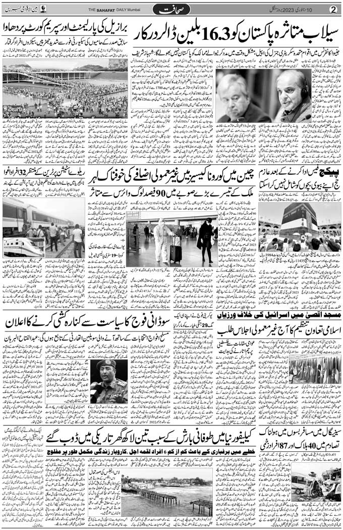 The Sahafat Mumbai, Urdu Newspaper India, Indian Newspapers, Urdu Akhbar, Urdu News Hindustan