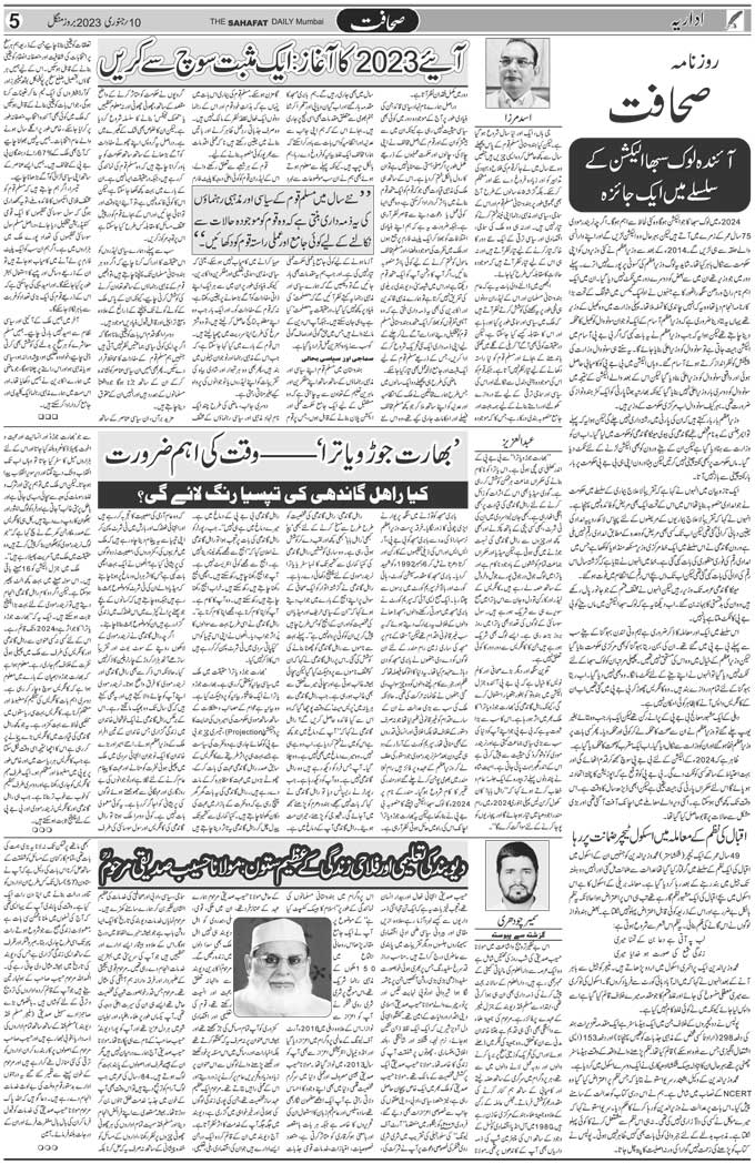 The Sahafat Mumbai, Urdu Newspaper India, Indian Newspapers, Urdu Akhbar, Urdu News Hindustan