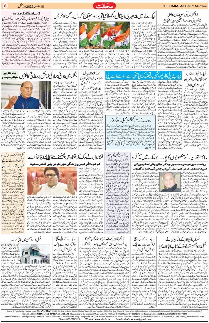 The Sahafat Mumbai, Urdu Newspaper India, Indian Newspapers, Urdu Akhbar, Urdu News Hindustan