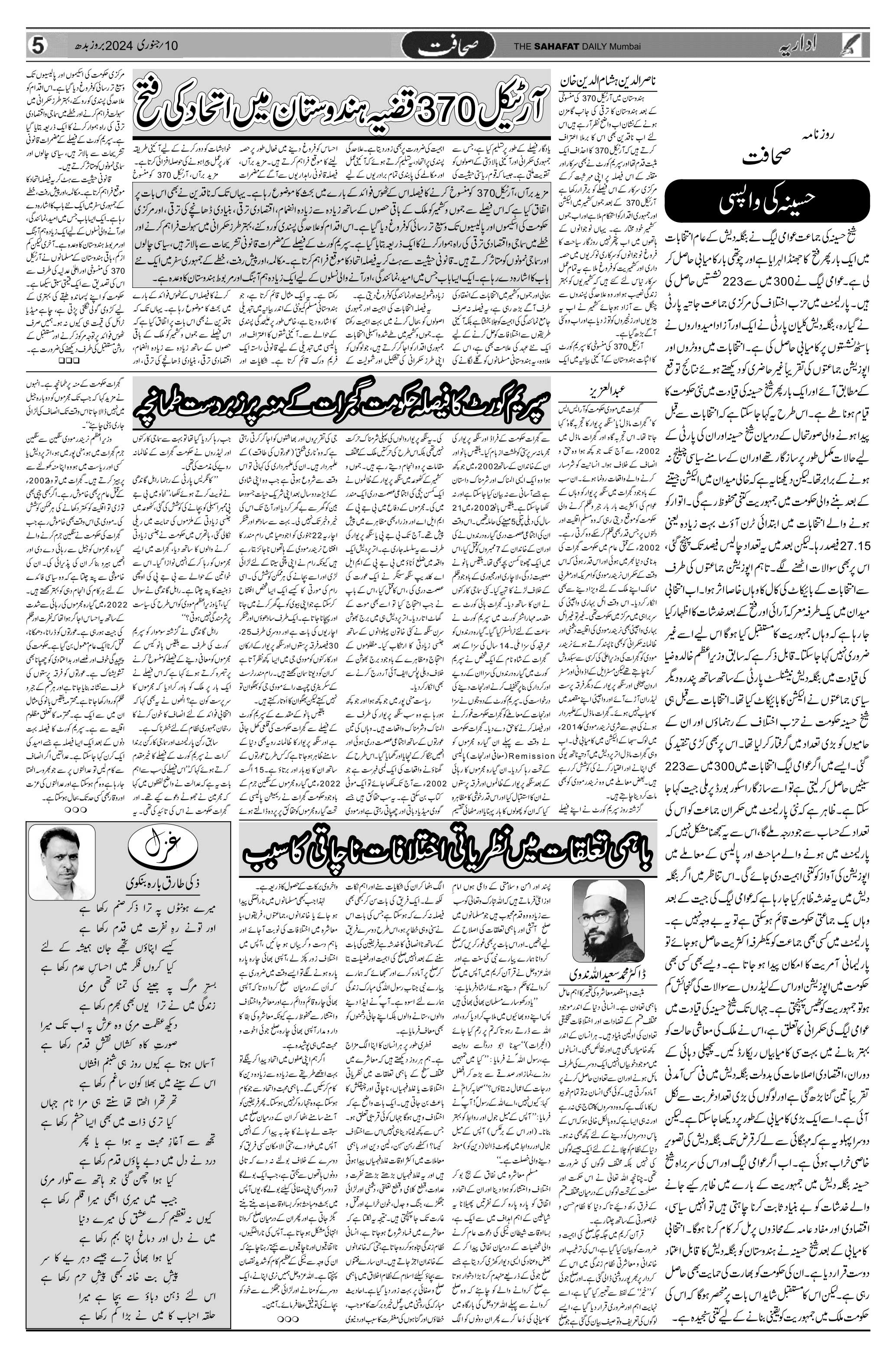 The Sahafat Urdu Daily, Published From Mumbai Maharashtra, India, Hindustan, Epaper Sahafat