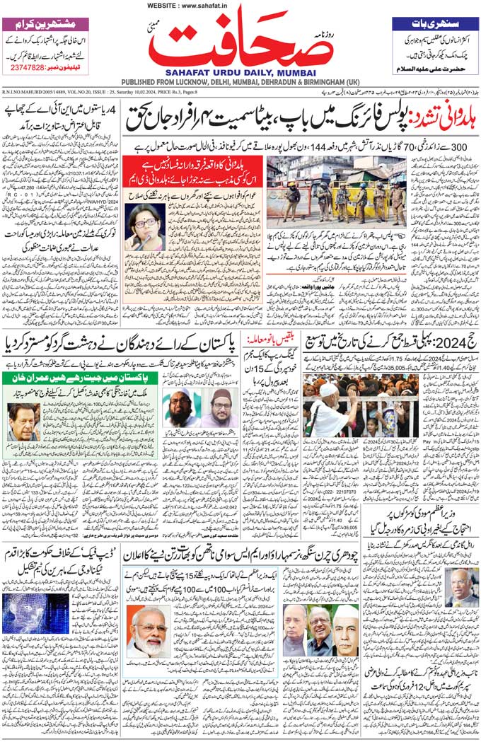 The Sahafat Mumbai, Urdu Newspaper India, Indian Newspapers, Urdu ...