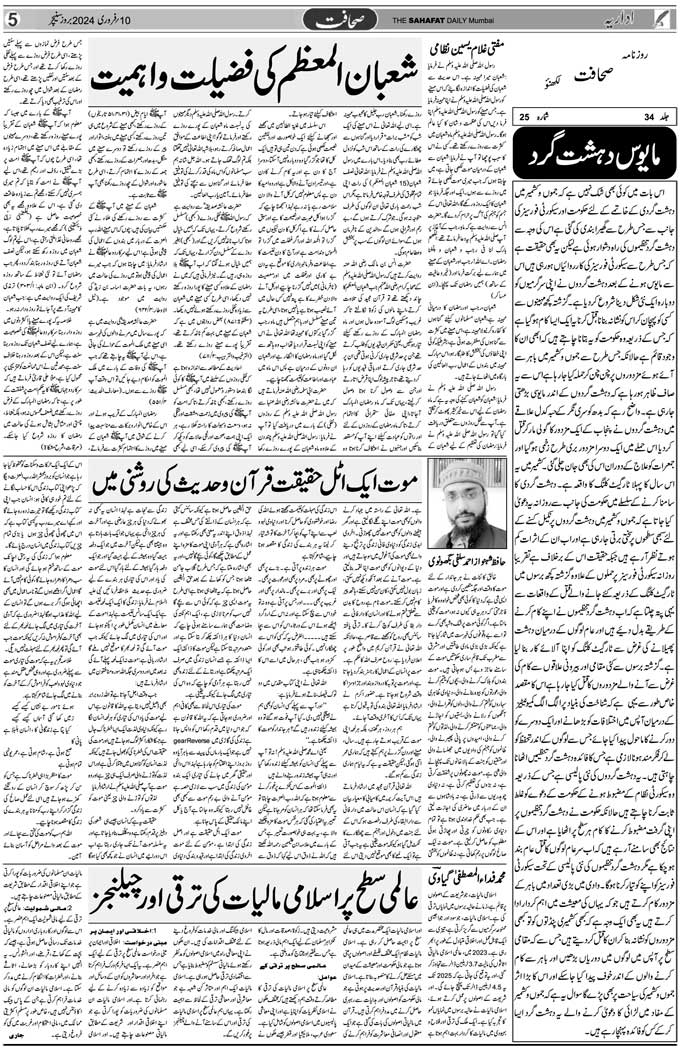 The Sahafat Mumbai, Urdu Newspaper India, Indian Newspapers, Urdu Akhbar, Urdu News Hindustan